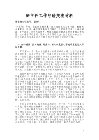 班主任工作经验交流材料