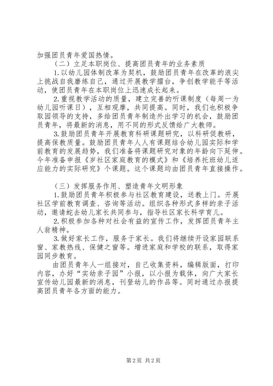 创“五四红旗团支部”工作计划_第2页