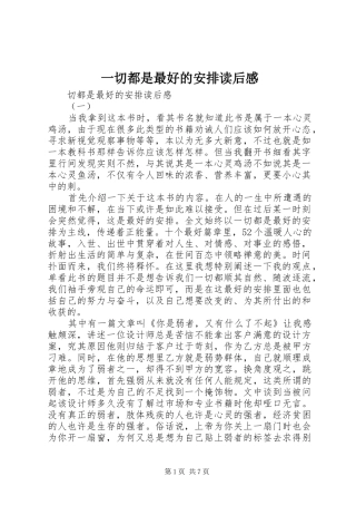 一切都是最好的安排读后感