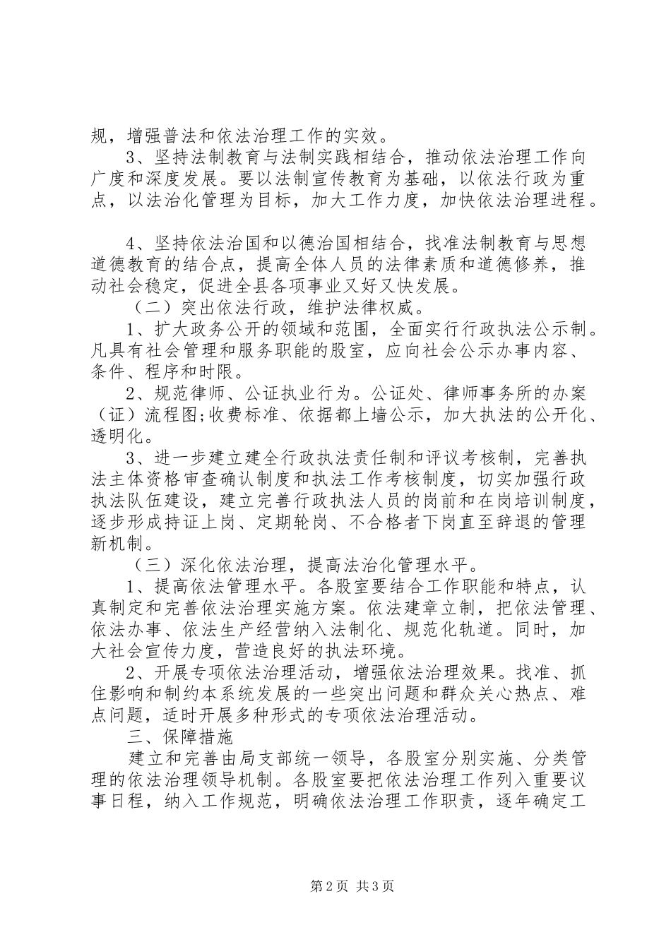 XX年司法部门工作计划范文_第2页