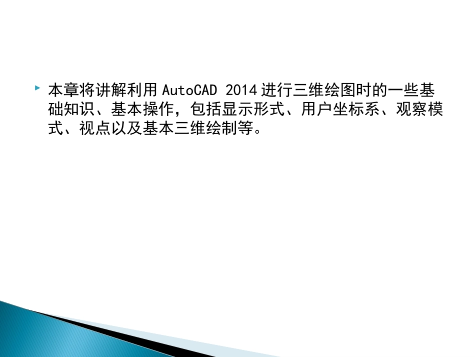 CAD2014-PPT12_第2页