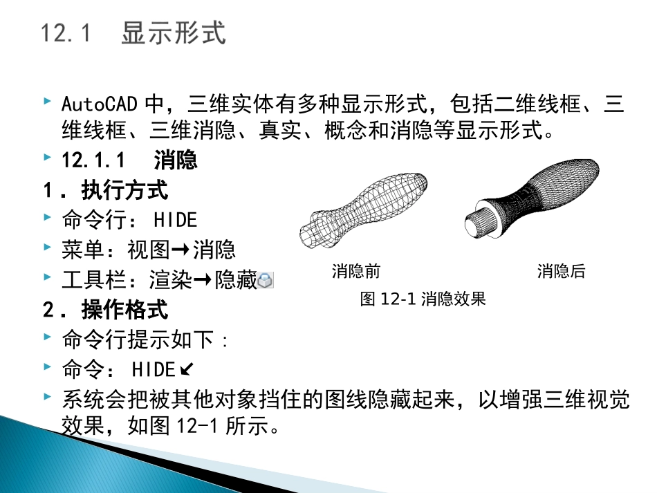 CAD2014-PPT12_第3页