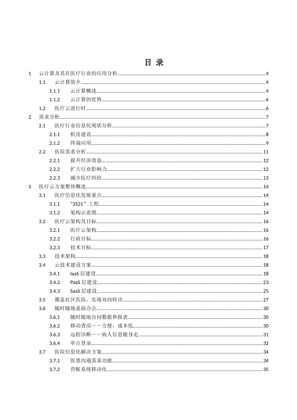 XX医疗云解决方案_第2页