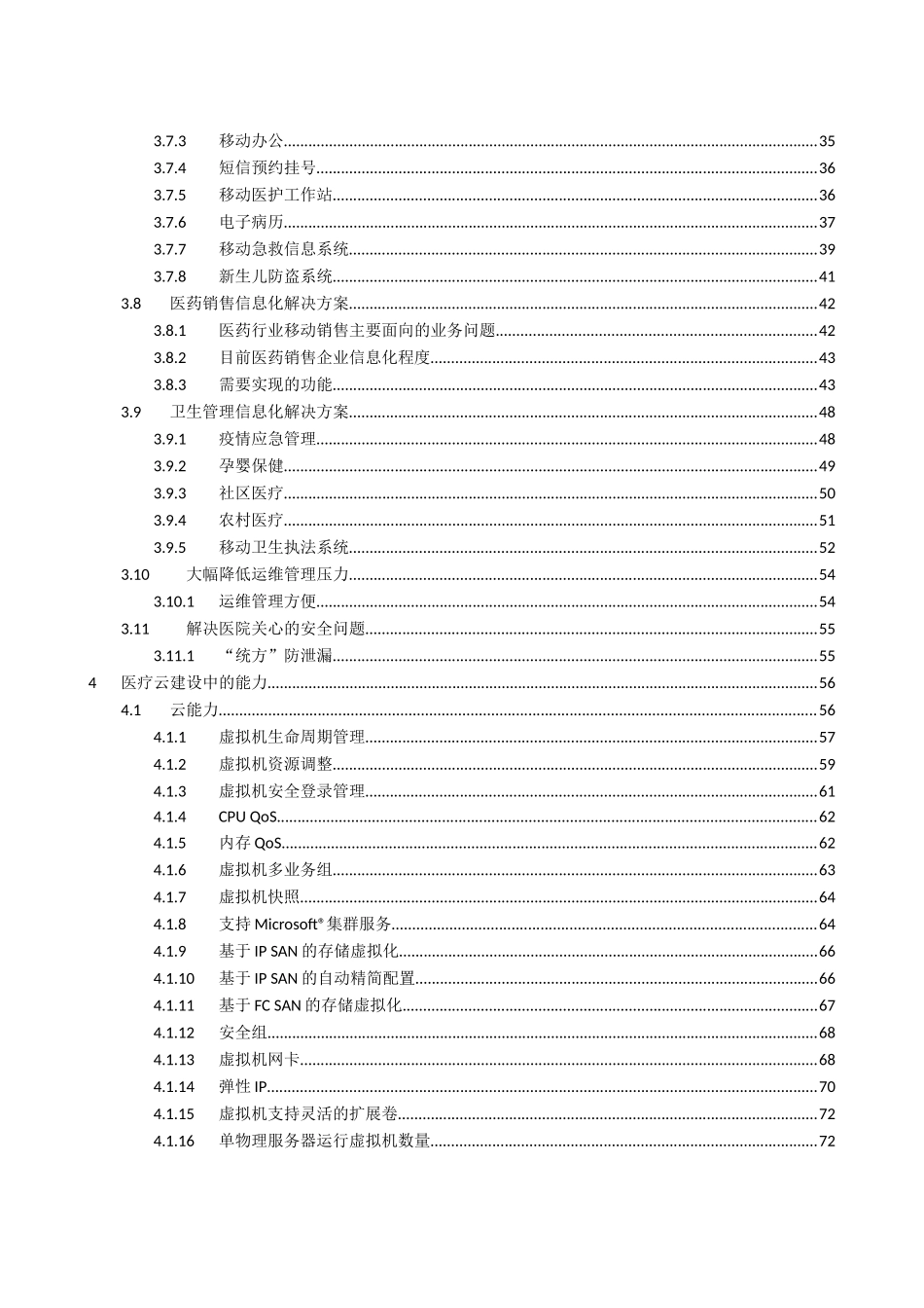 XX医疗云解决方案_第3页
