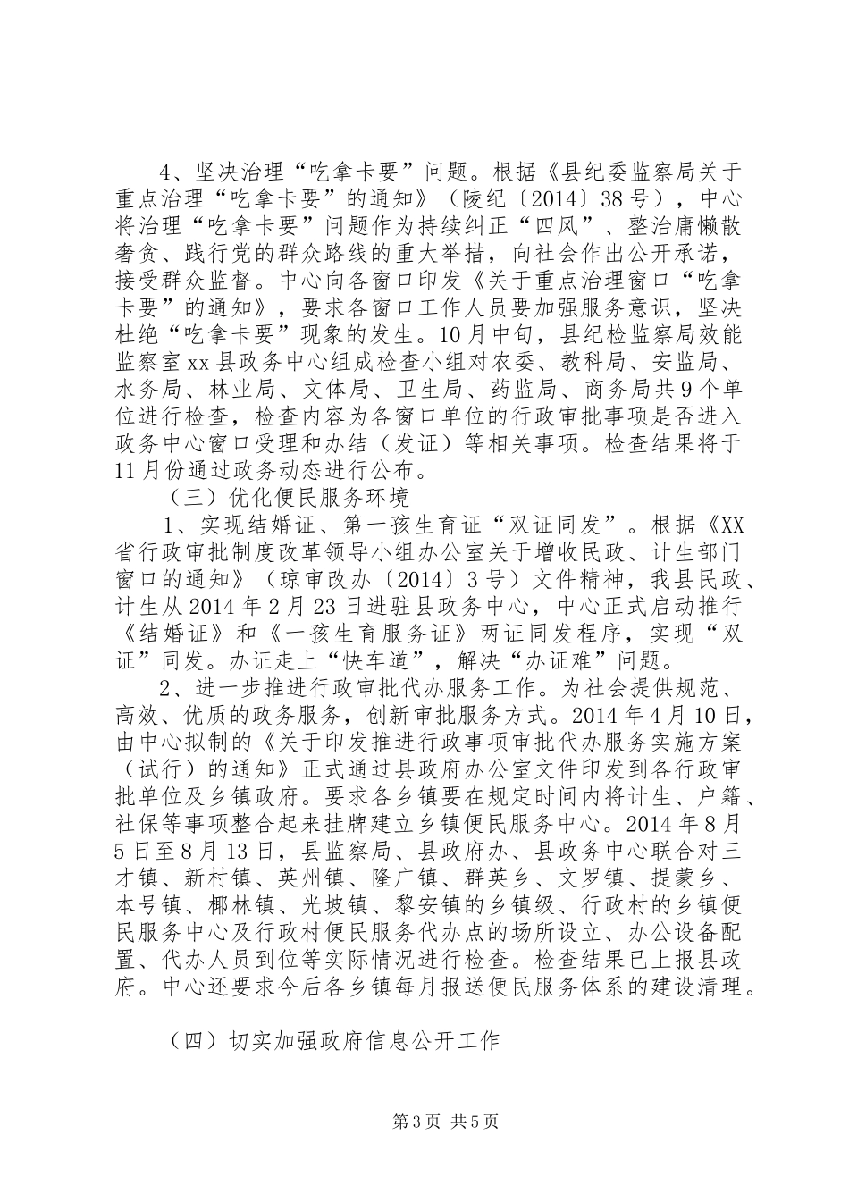 XX年政务服务中心工作总结和XX年工作计划_第3页