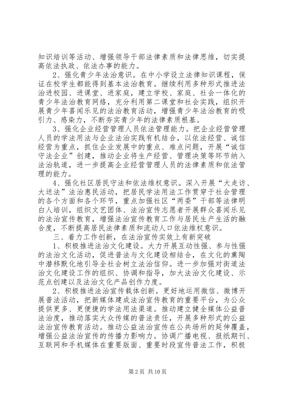 XX年七五普法宣传工作计划_第2页