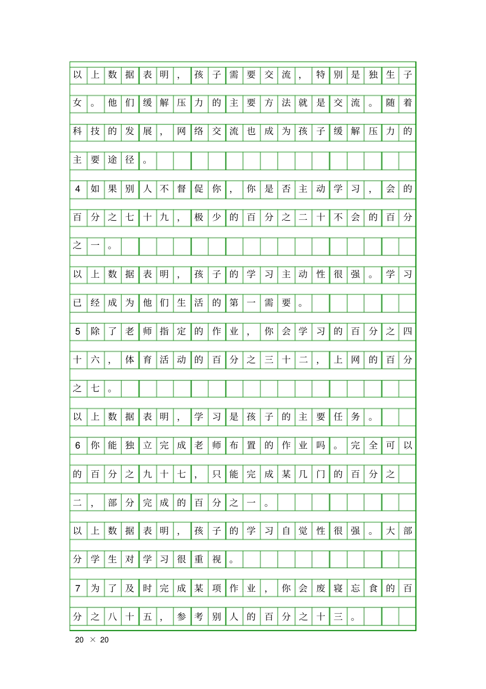 中学生学习心理健康调查报告精品工作报告_第2页
