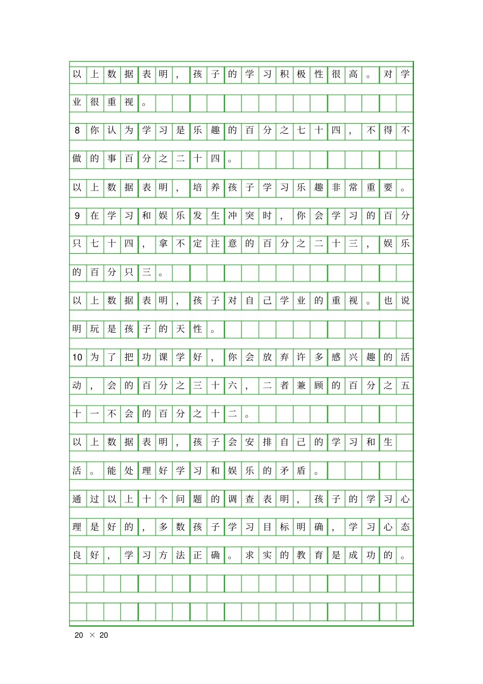 中学生学习心理健康调查报告精品工作报告_第3页