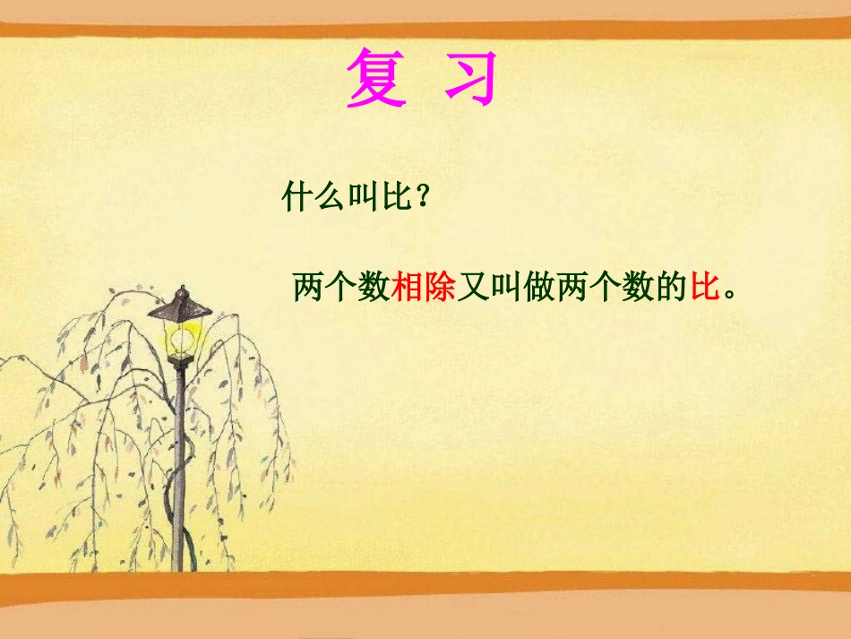 ）比的基本性质_第2页