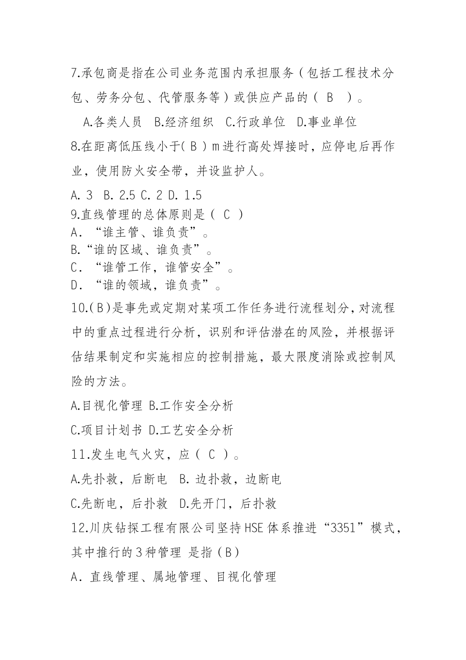 安全环保知识竞赛试题完整版1_第2页