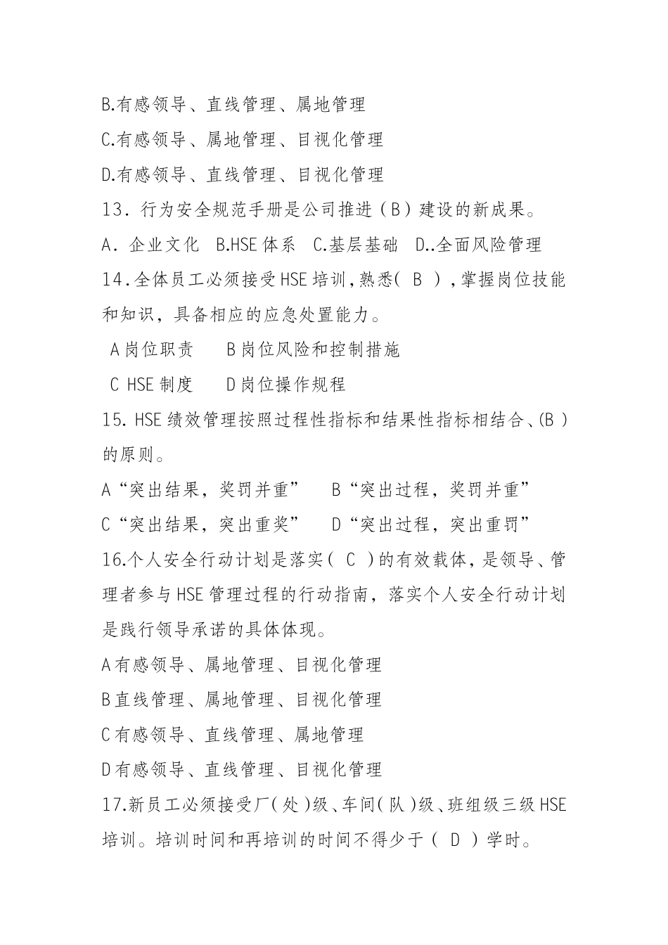 安全环保知识竞赛试题完整版1_第3页