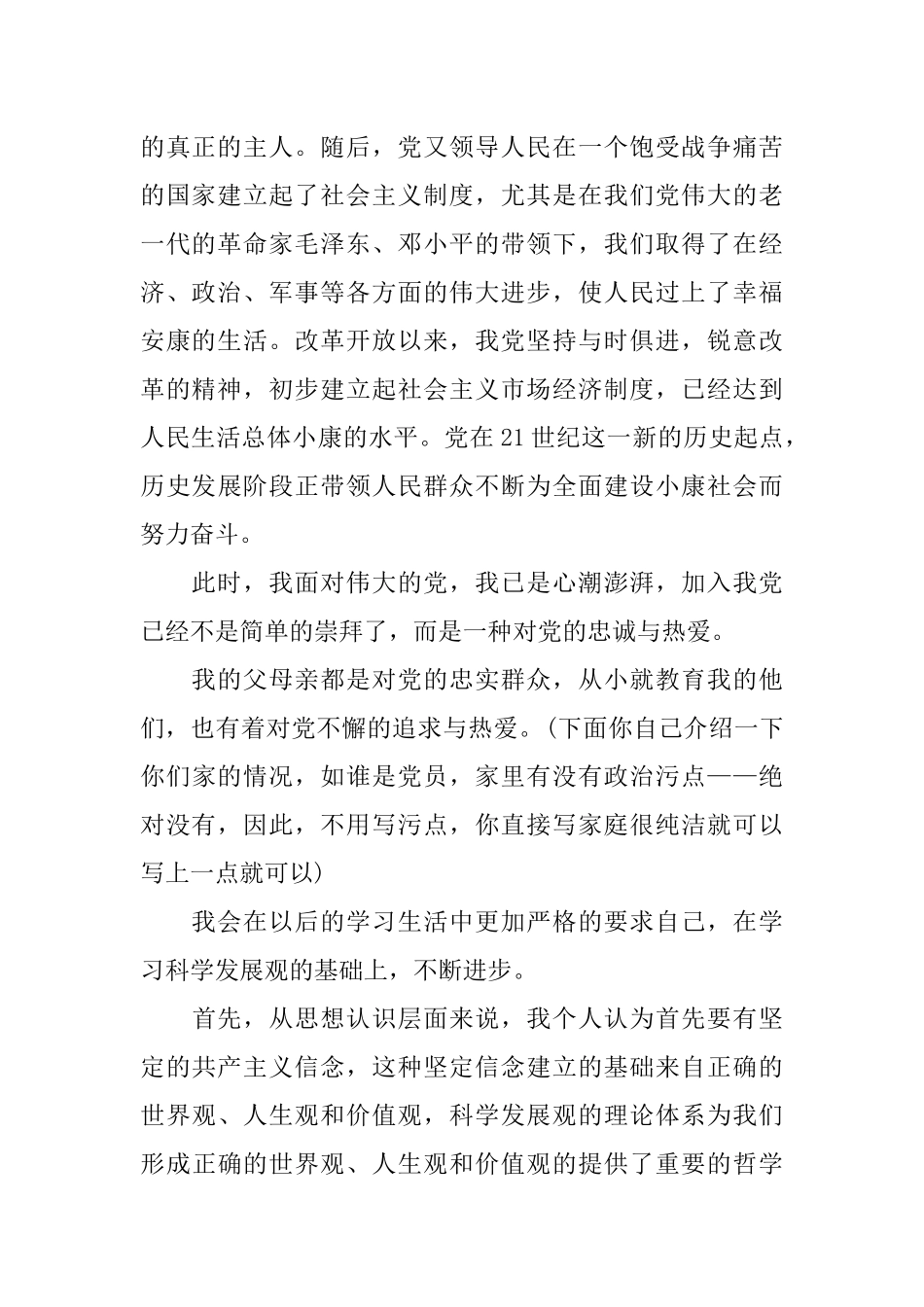 XX年大一新生入党申请书3000字_第2页