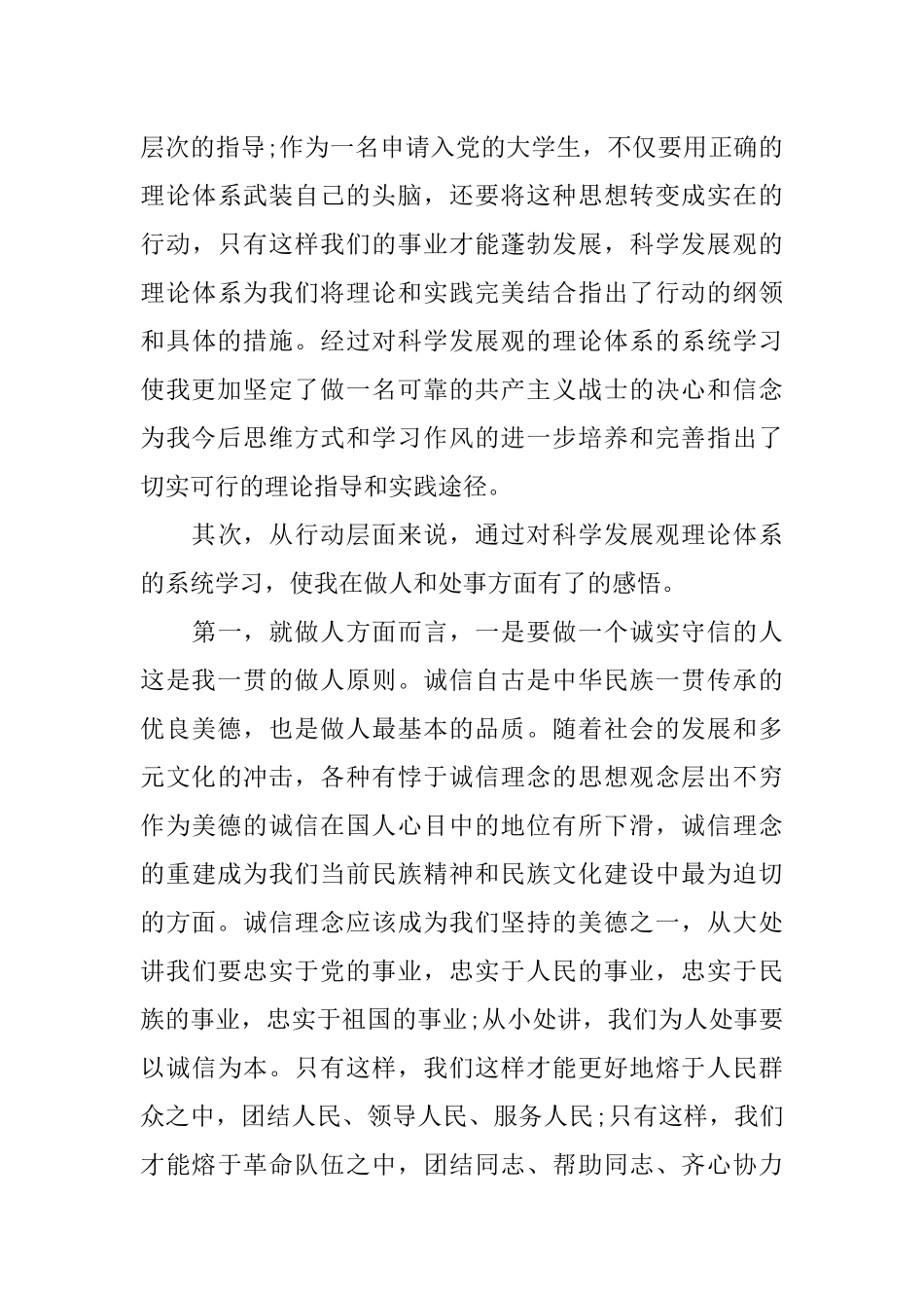 XX年大一新生入党申请书3000字_第3页