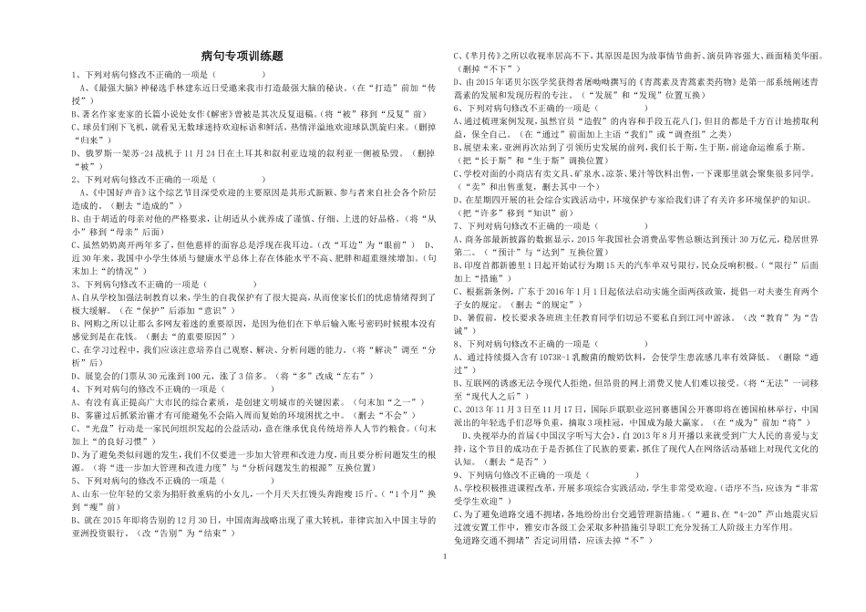 病句专项训练题含答案_第1页