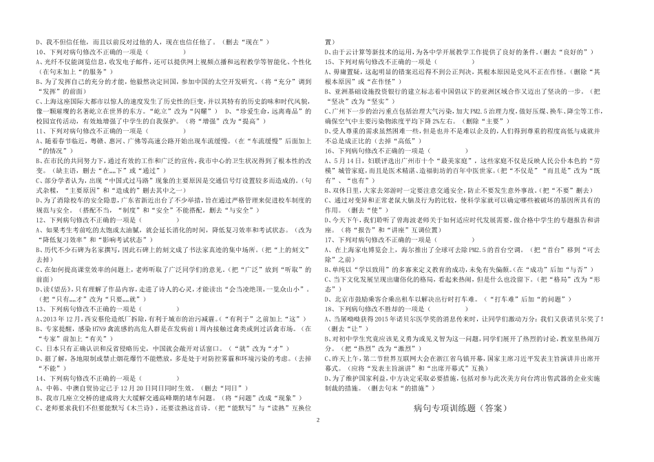 病句专项训练题含答案_第2页
