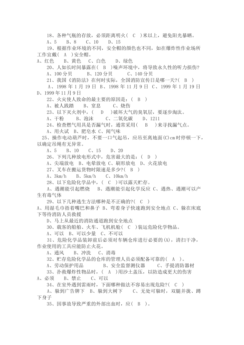 安全生产知识竞赛题库_第2页