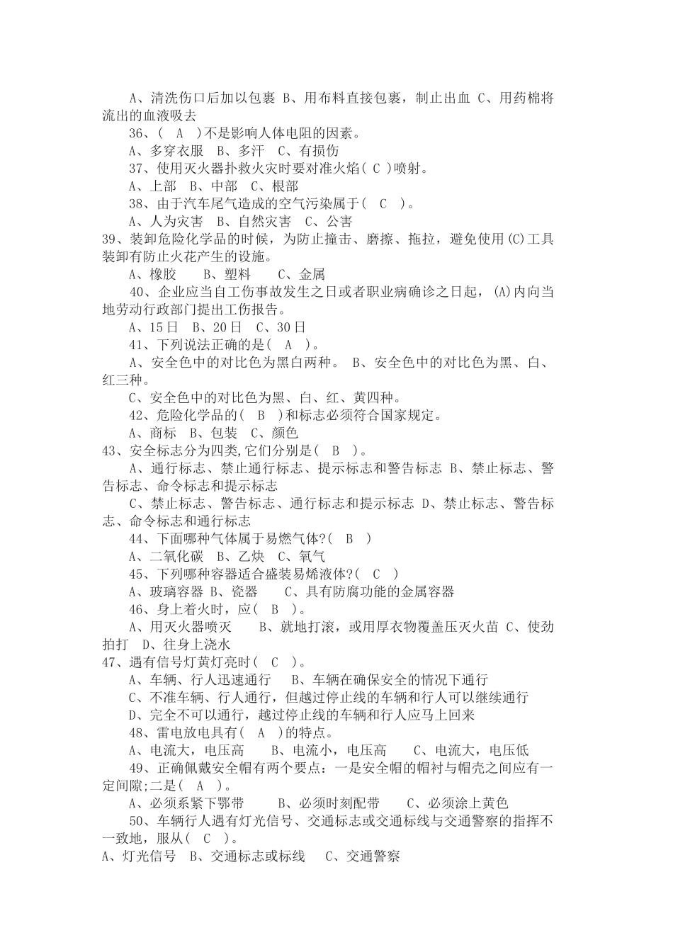 安全生产知识竞赛题库_第3页