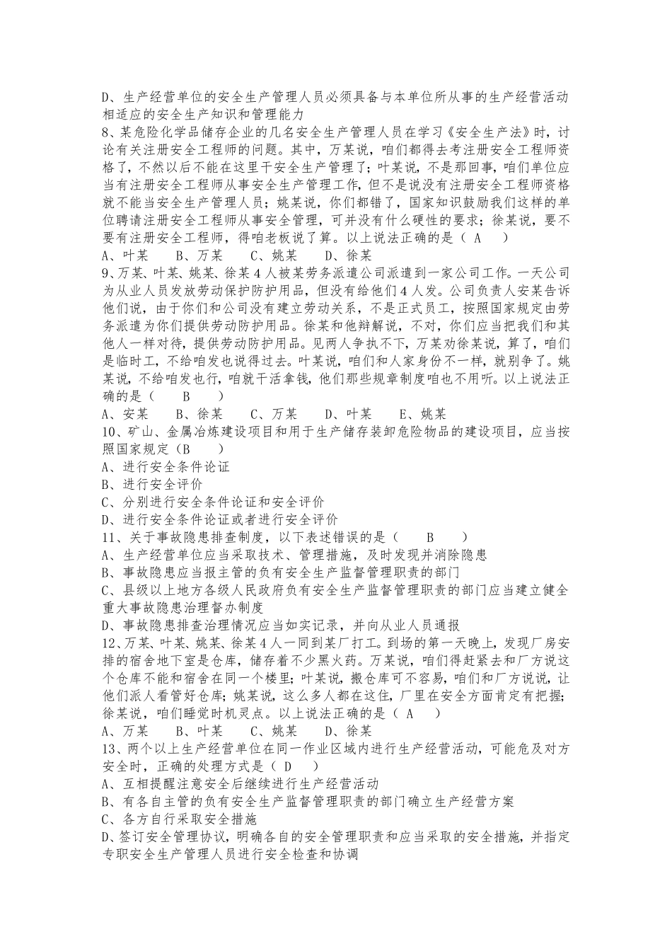 安全生产法知识测验试卷(二)_第2页