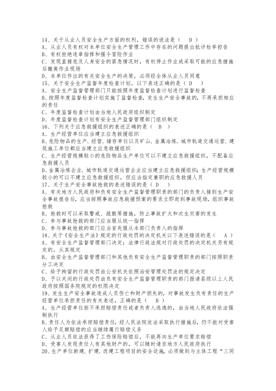 安全生产法知识测验试卷(二)_第3页