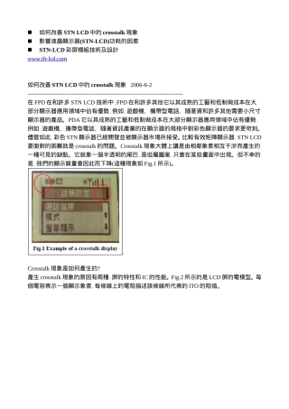 crosstalk 原理及改善对策