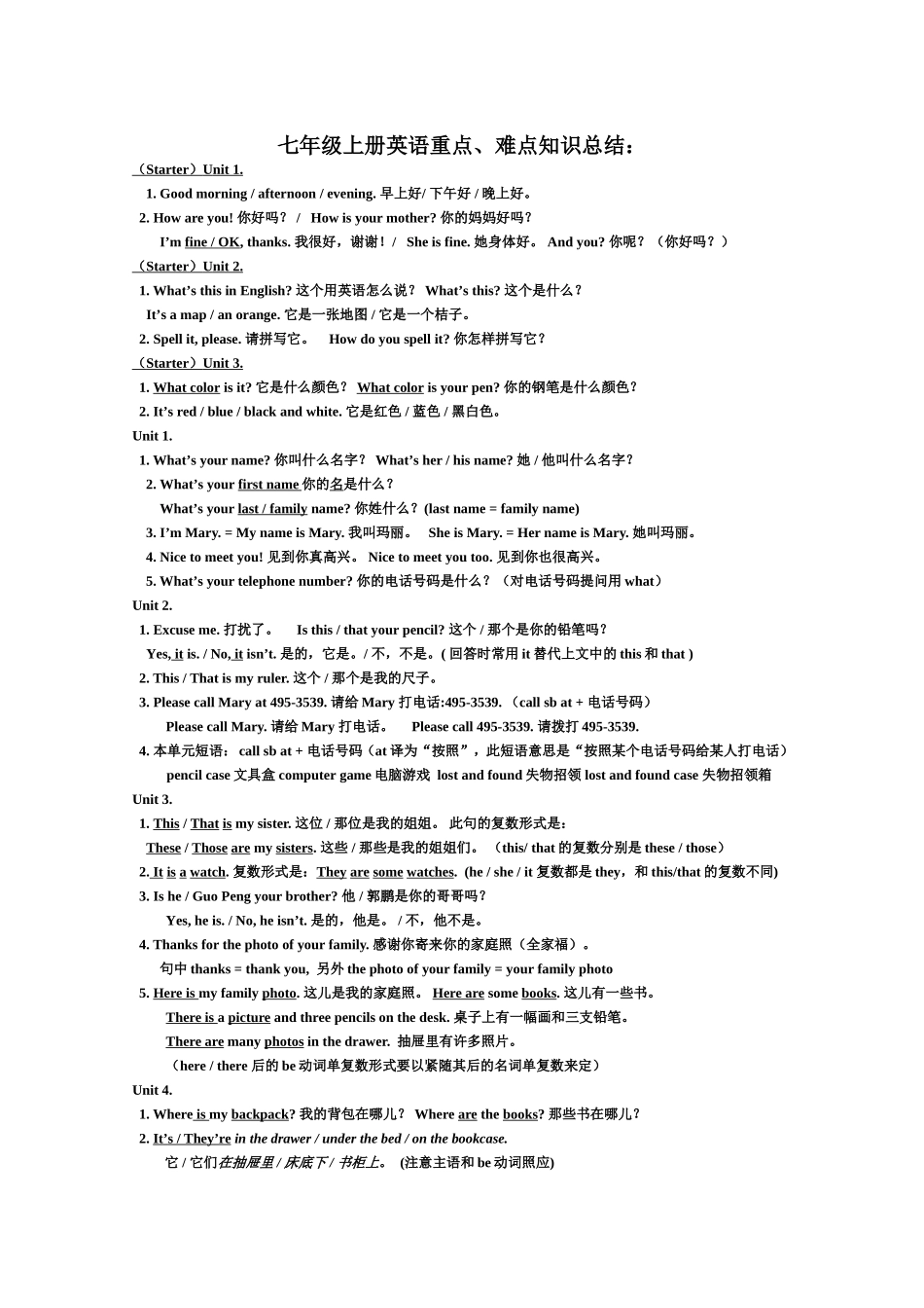七年级上册英语重点、难点知识总结_第1页