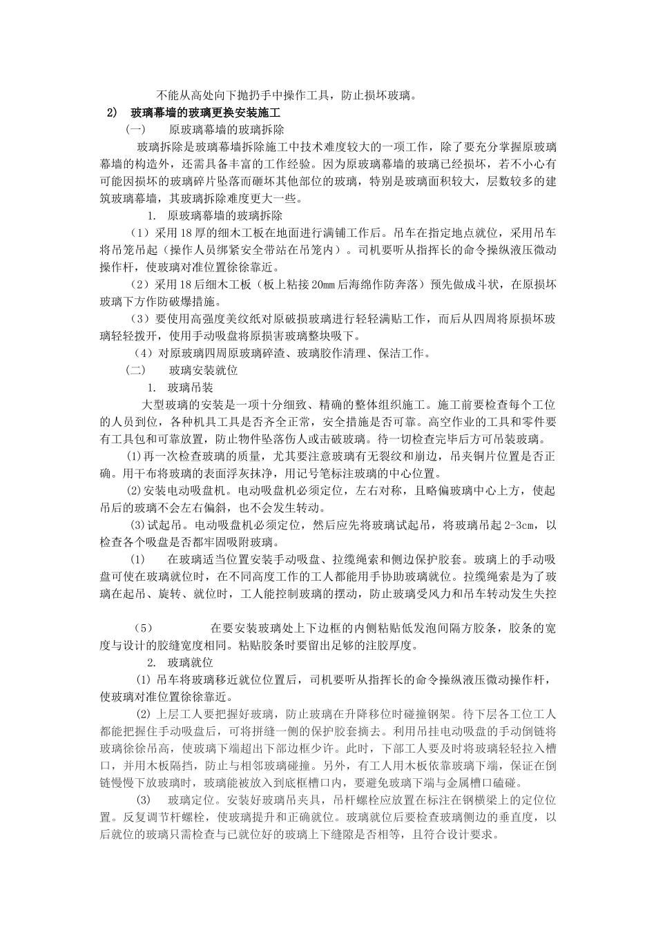 玻璃幕墙的维护方案_第3页