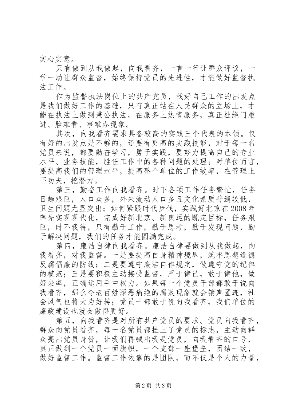 卫生监督执法人员七一演讲稿_第2页