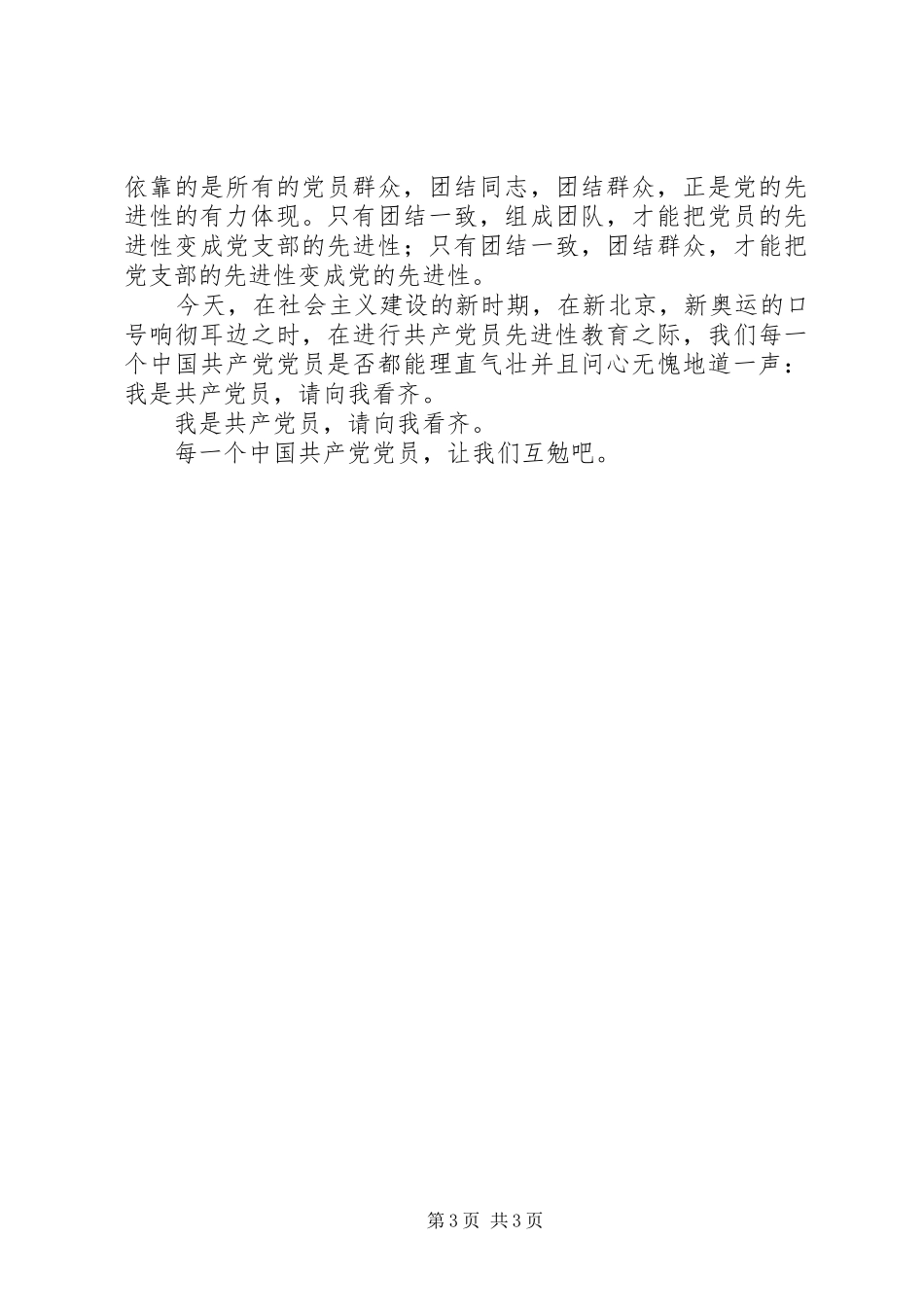 卫生监督执法人员七一演讲稿_第3页