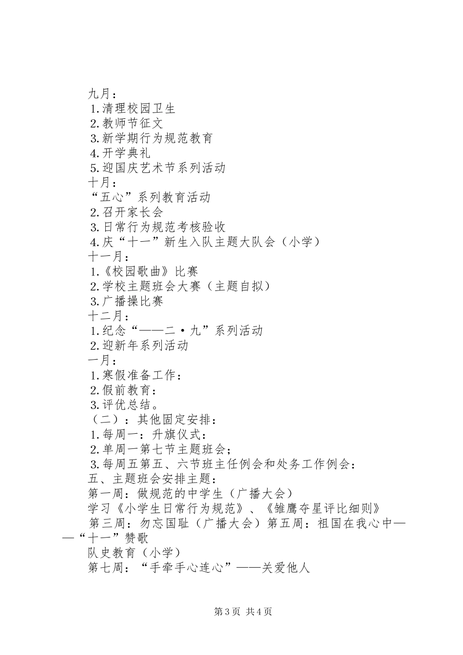 ××年工作计划政教处_第3页