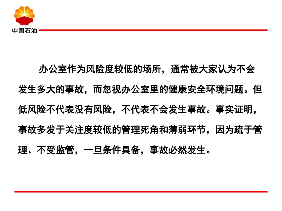 办公室安全经验分享_第2页