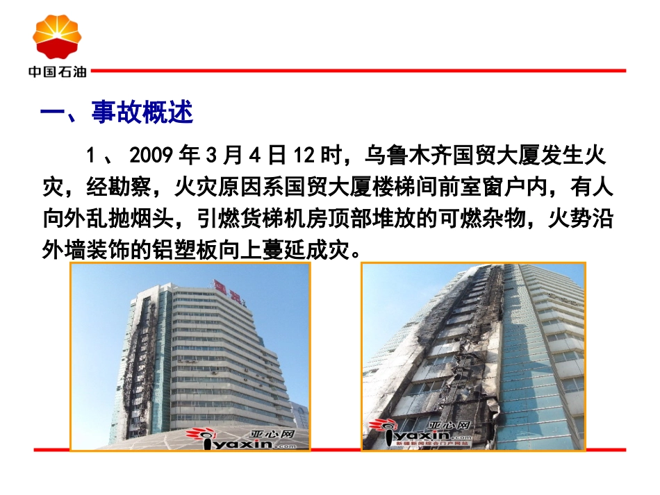 办公室安全经验分享_第3页