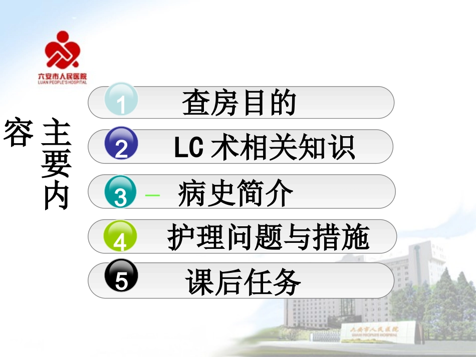 LC教学查房1_第2页