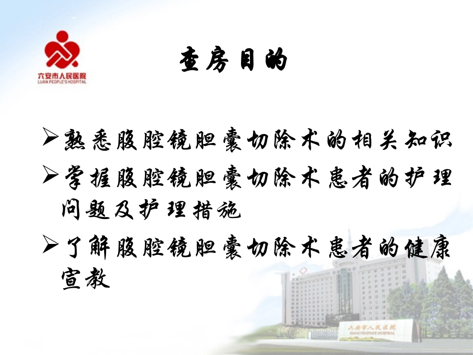 LC教学查房1_第3页