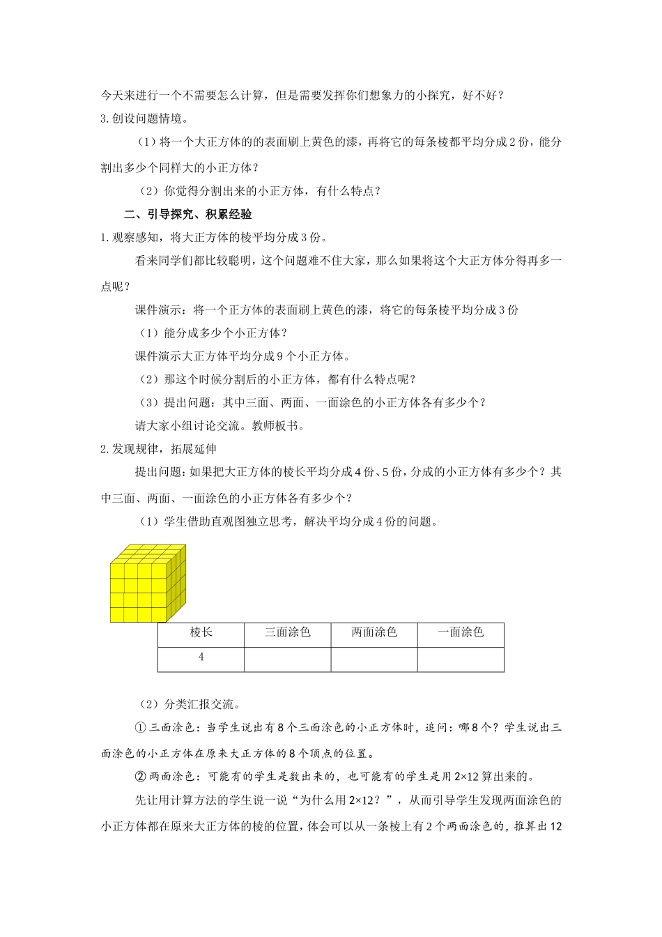 表面涂色的正方体说课稿_第2页