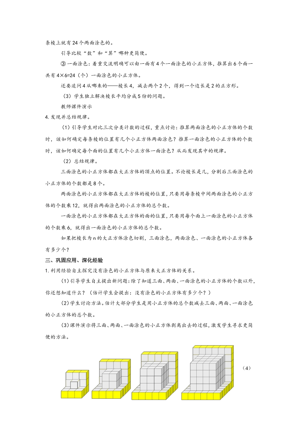 表面涂色的正方体说课稿_第3页