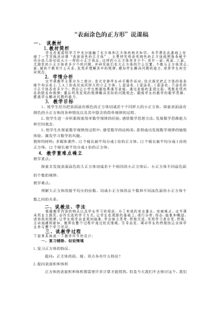 表面涂色的正方体说课稿