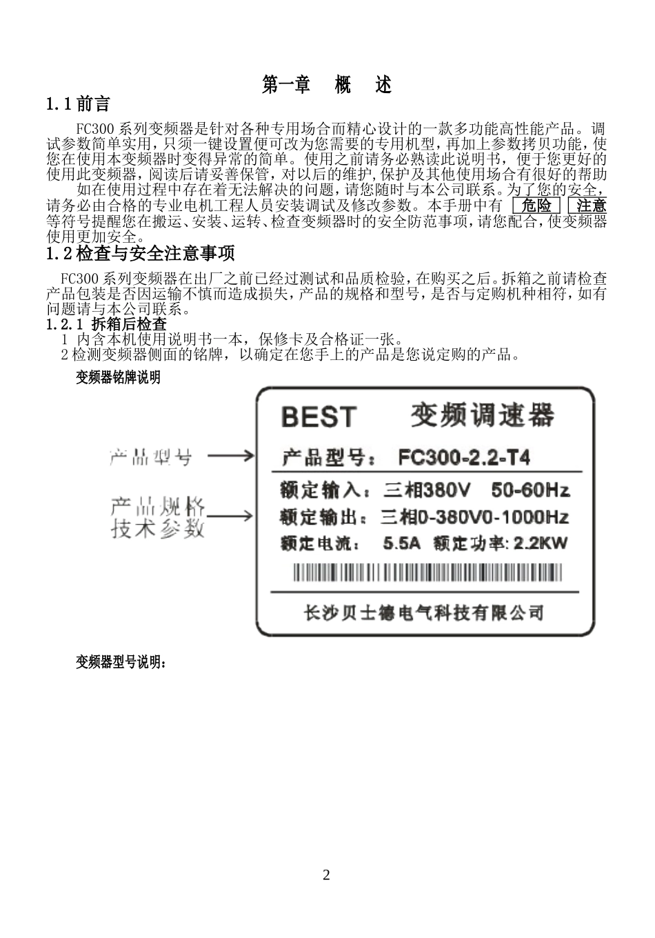 贝士德FC300说明书_第3页