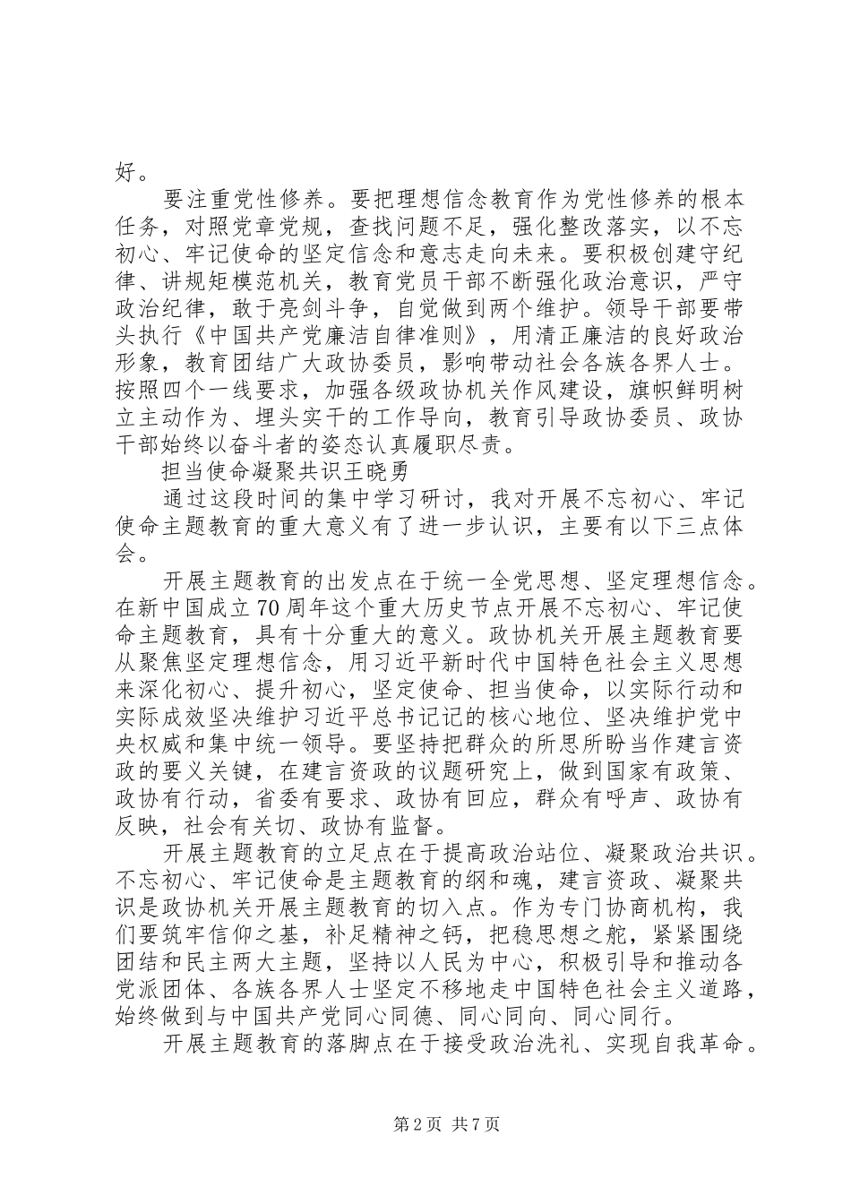 四个意识四个自信研讨发言_第2页