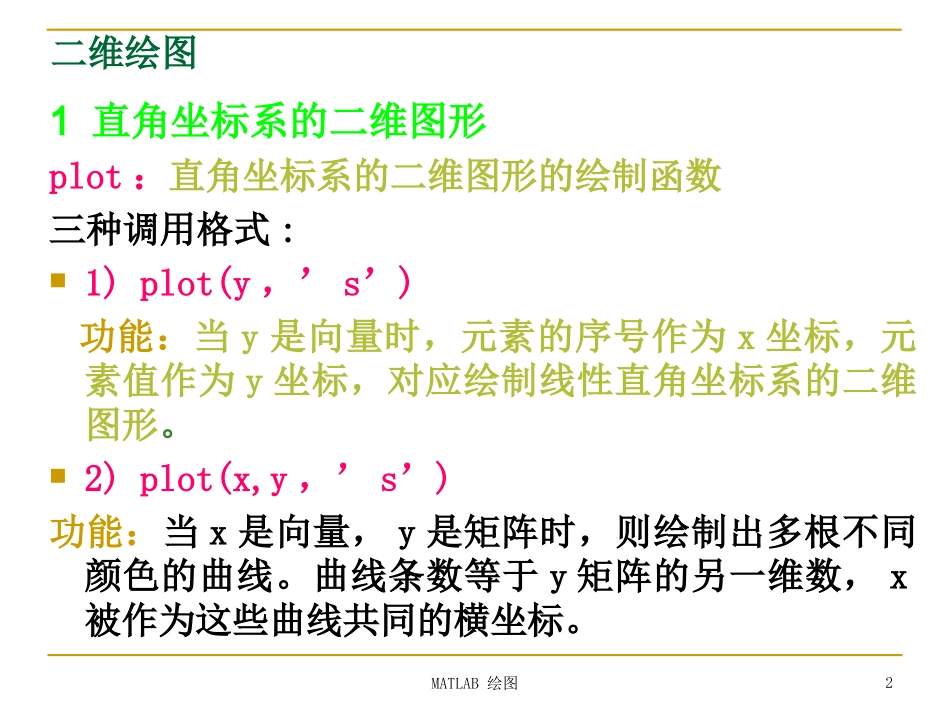 matlab绘图简介与命令_第2页