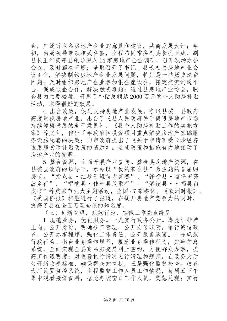 县委房产局住房管理总结与明年计划_第3页