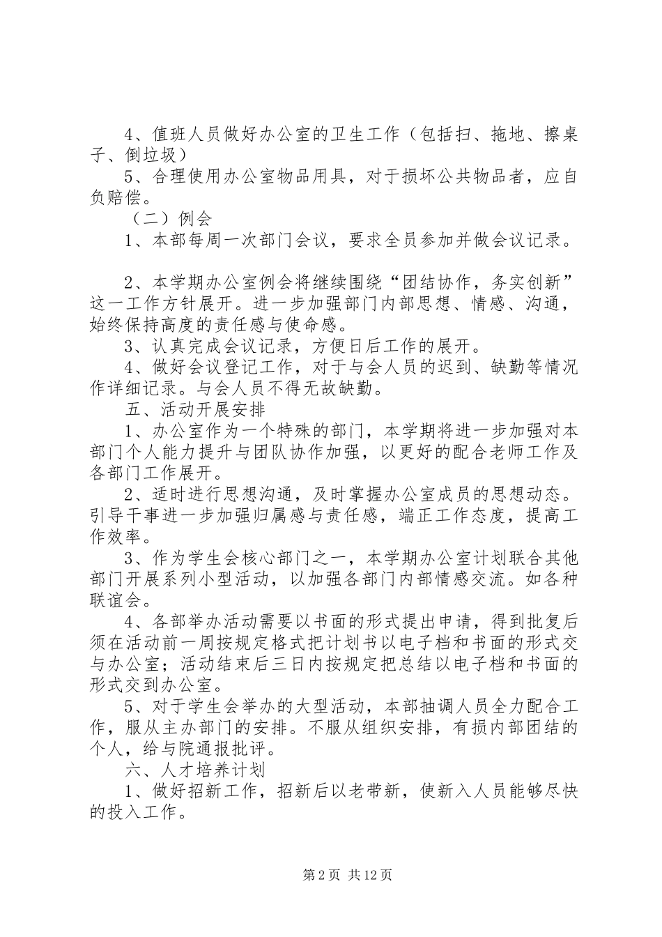 办公室部工作计划_第2页