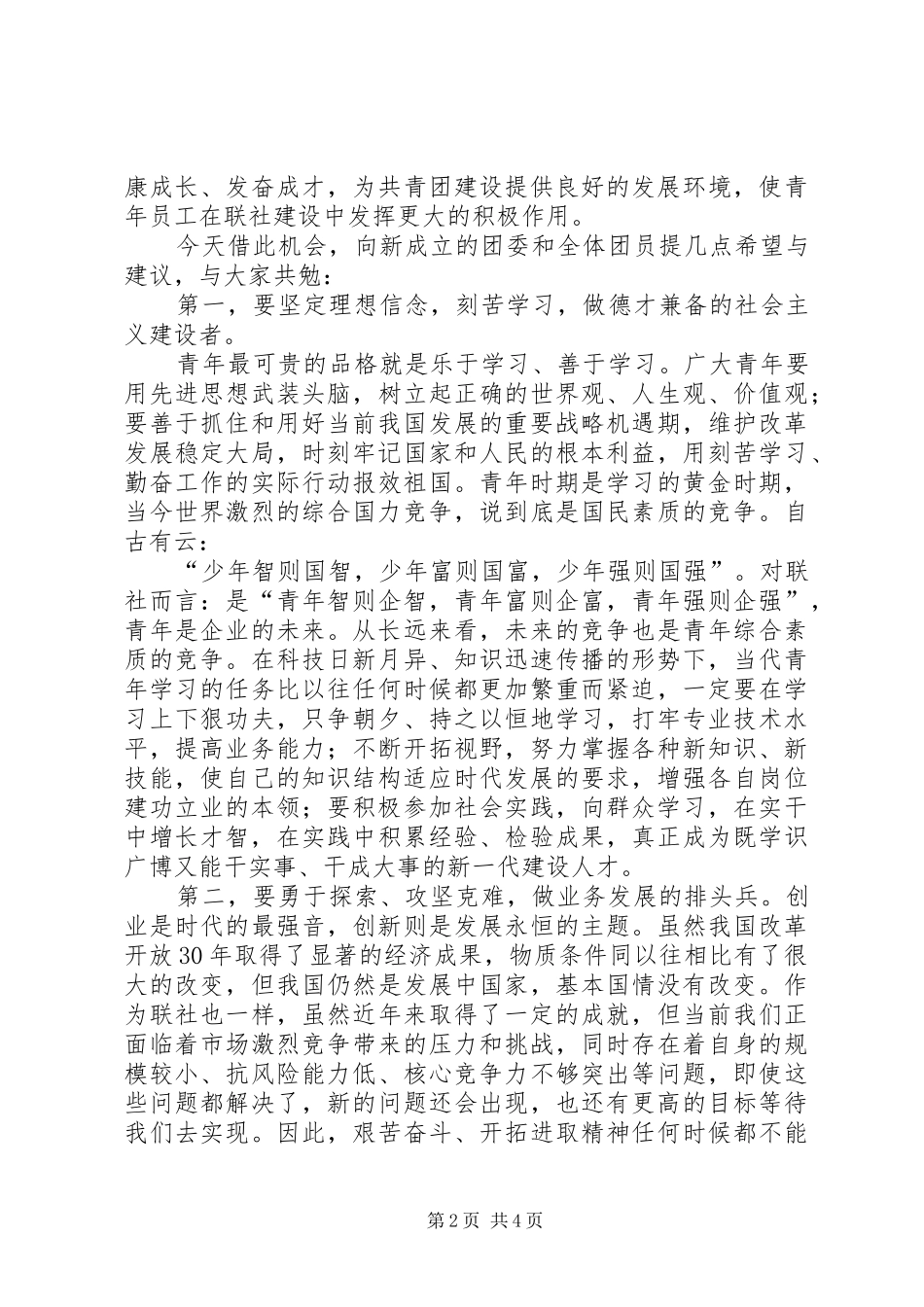 在县信用联社团委成立大会上的讲话_第2页