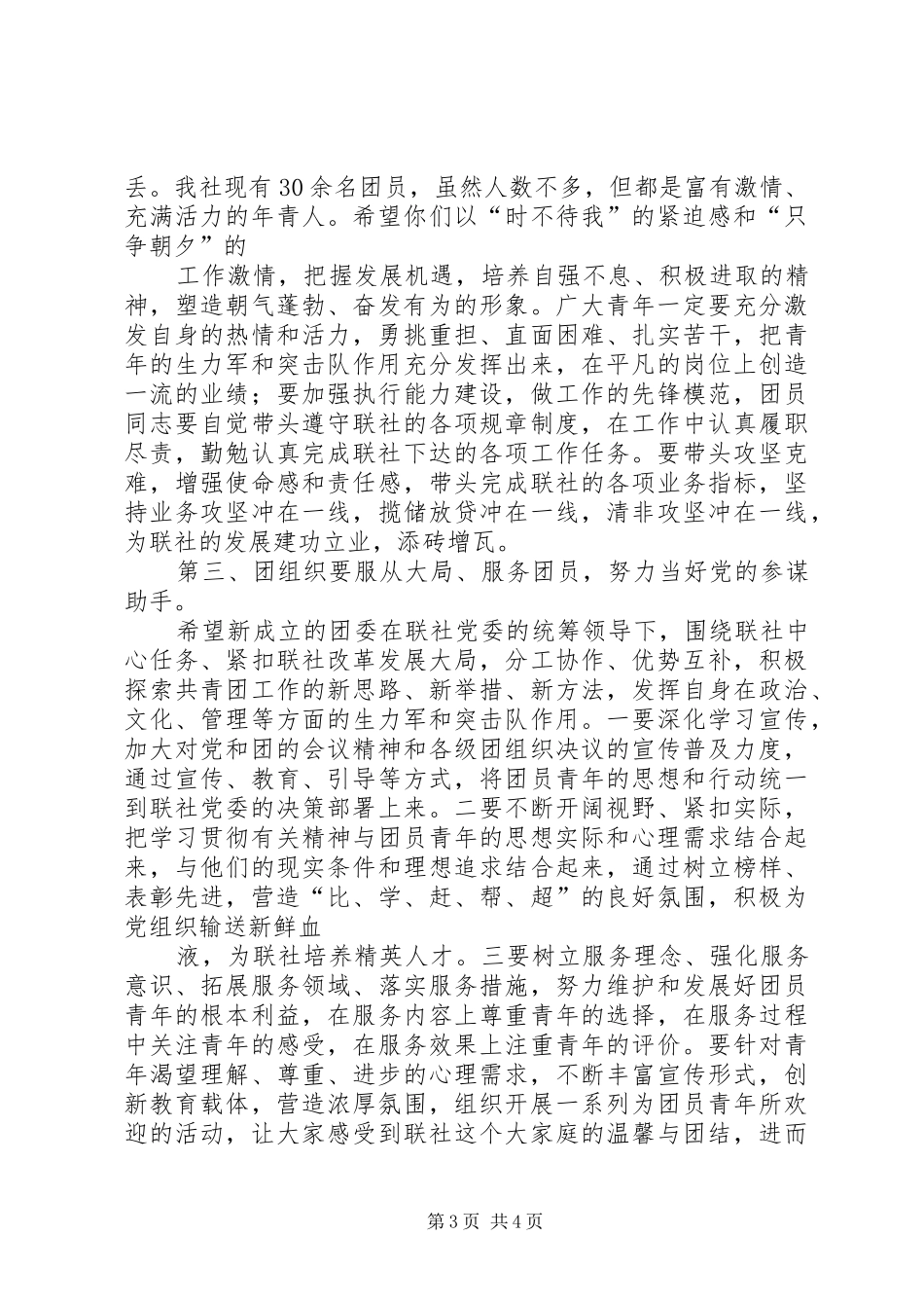 在县信用联社团委成立大会上的讲话_第3页