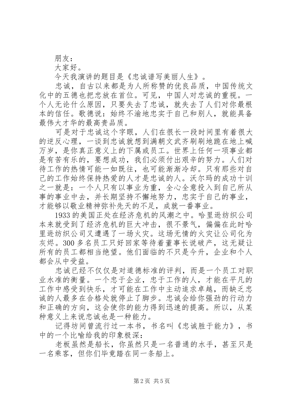 忠诚主题的演讲稿范文_第2页