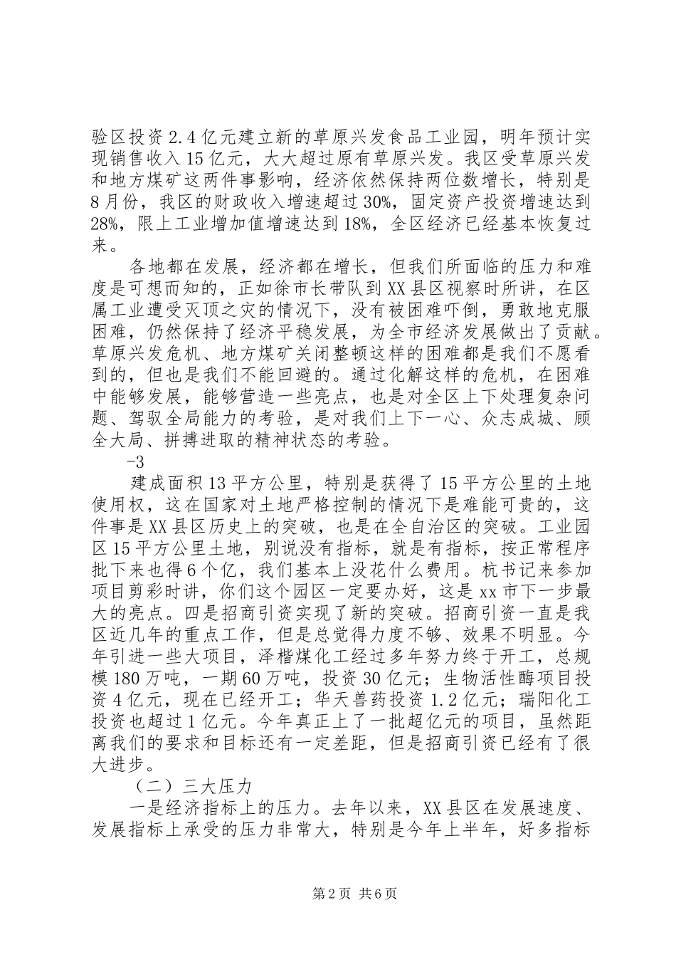在前三季度经济运行分析会上的讲话3_第2页