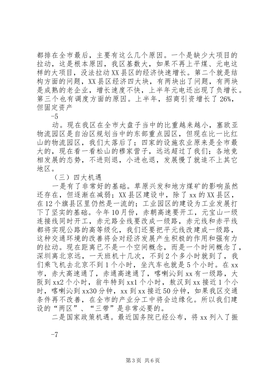 在前三季度经济运行分析会上的讲话3_第3页