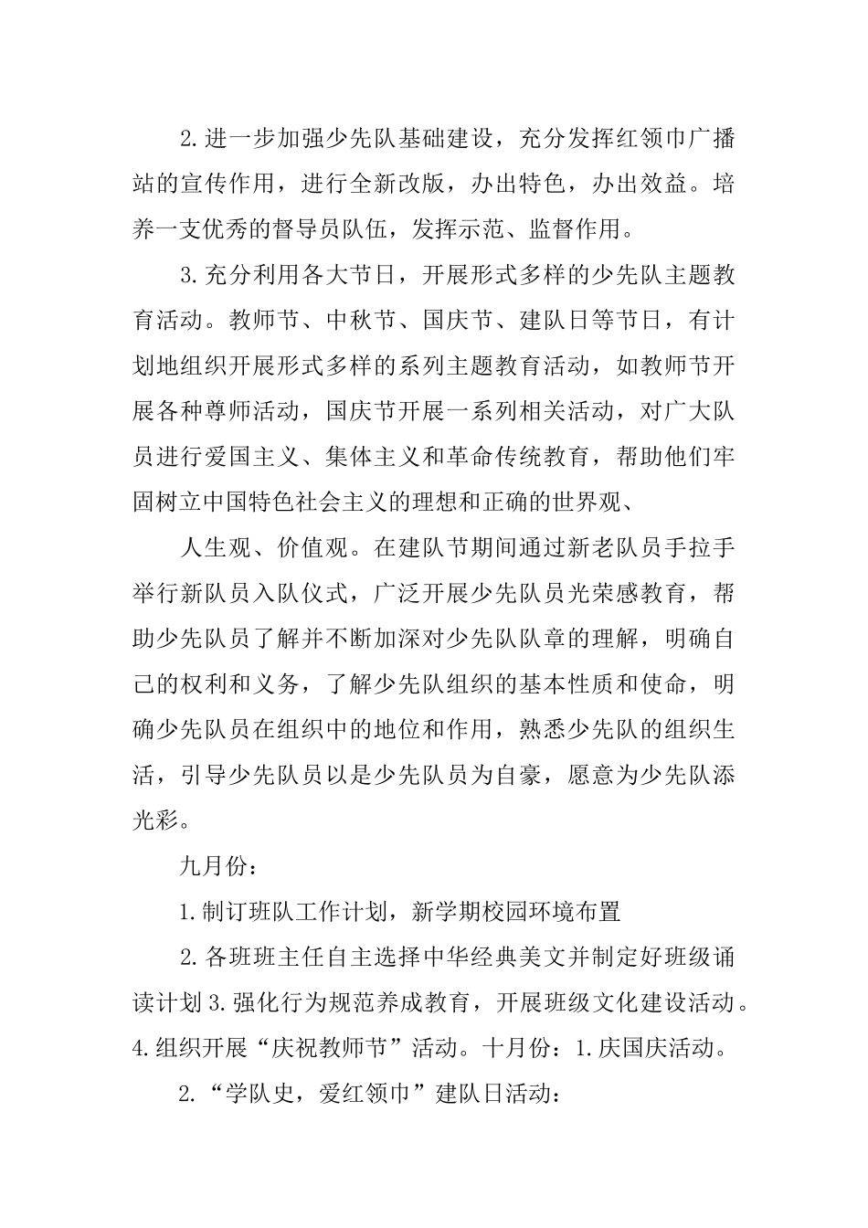 2018年最新少先队长工作计划_第3页