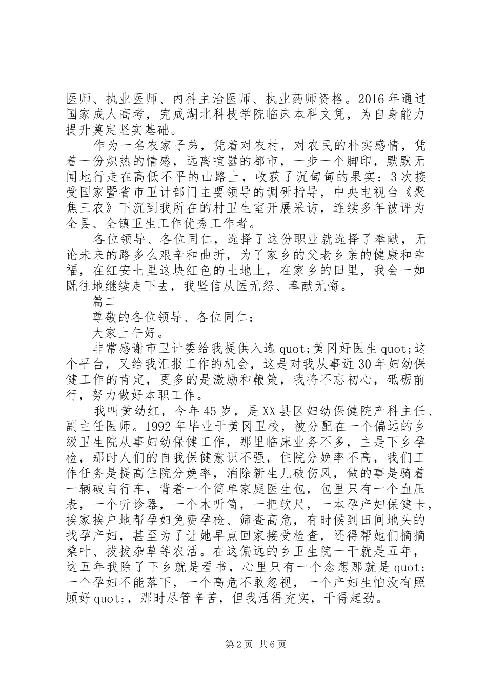 医院好医生代表发言稿范文3篇_第2页