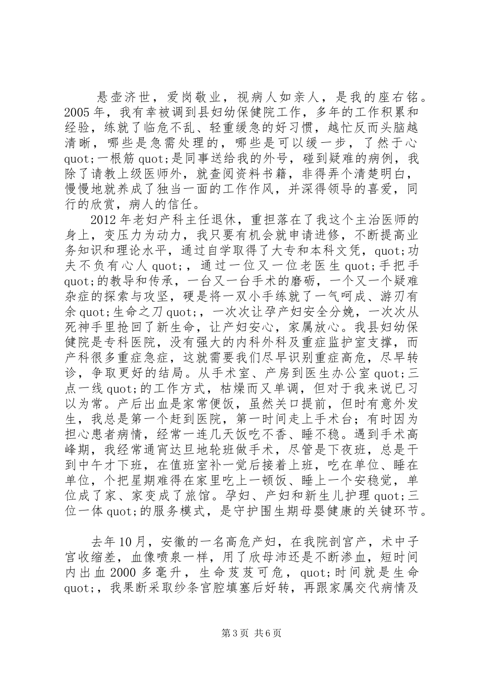 医院好医生代表发言稿范文3篇_第3页