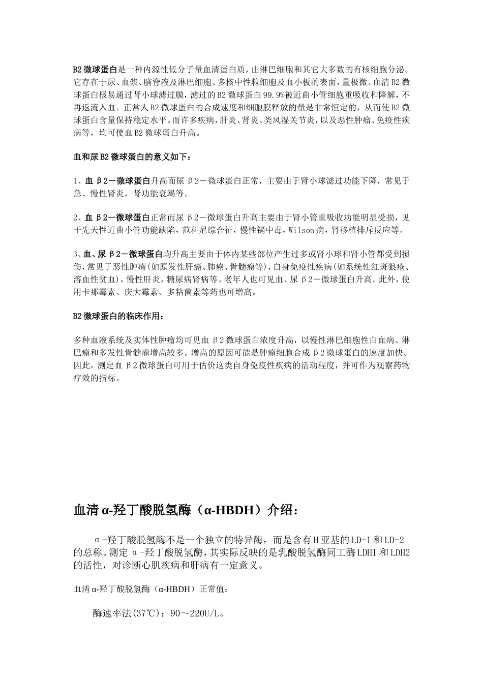 β2微球蛋白临床意义_第2页